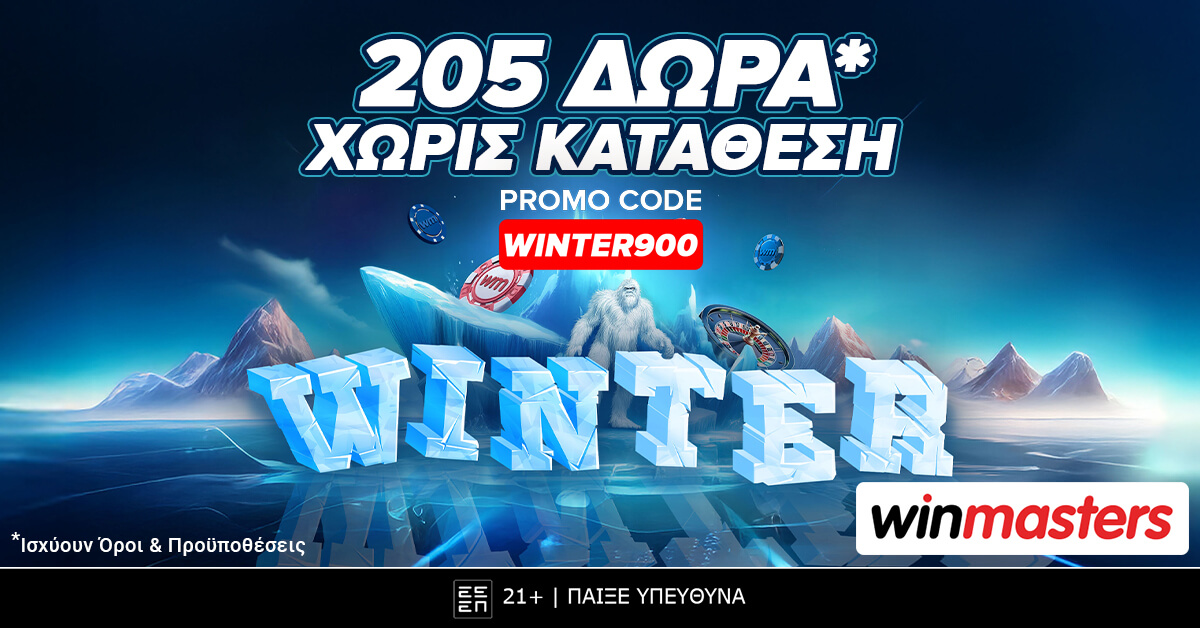 Προσφορά winmasters