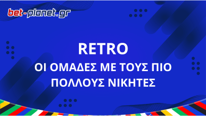 Euro 2024 - Retro Ομάδες